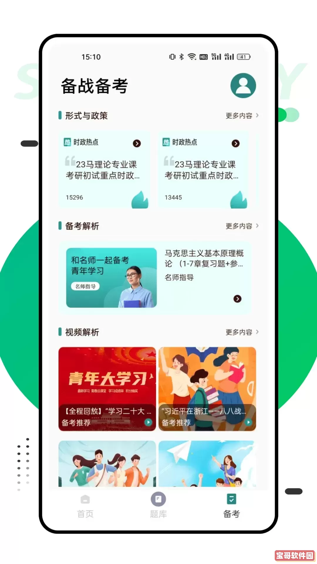 国网学堂软件下载