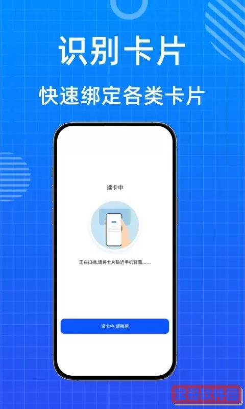 NFC门禁卡读卡器下载安卓