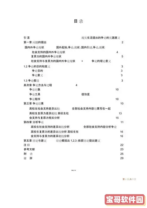 为什么论文目录生成后有正文部分图2