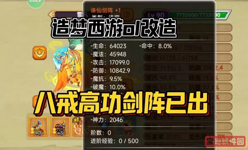 造梦西游ol法宝破邪值怎么搞图1