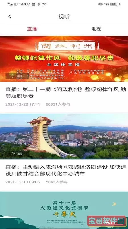 利州融媒下载安卓