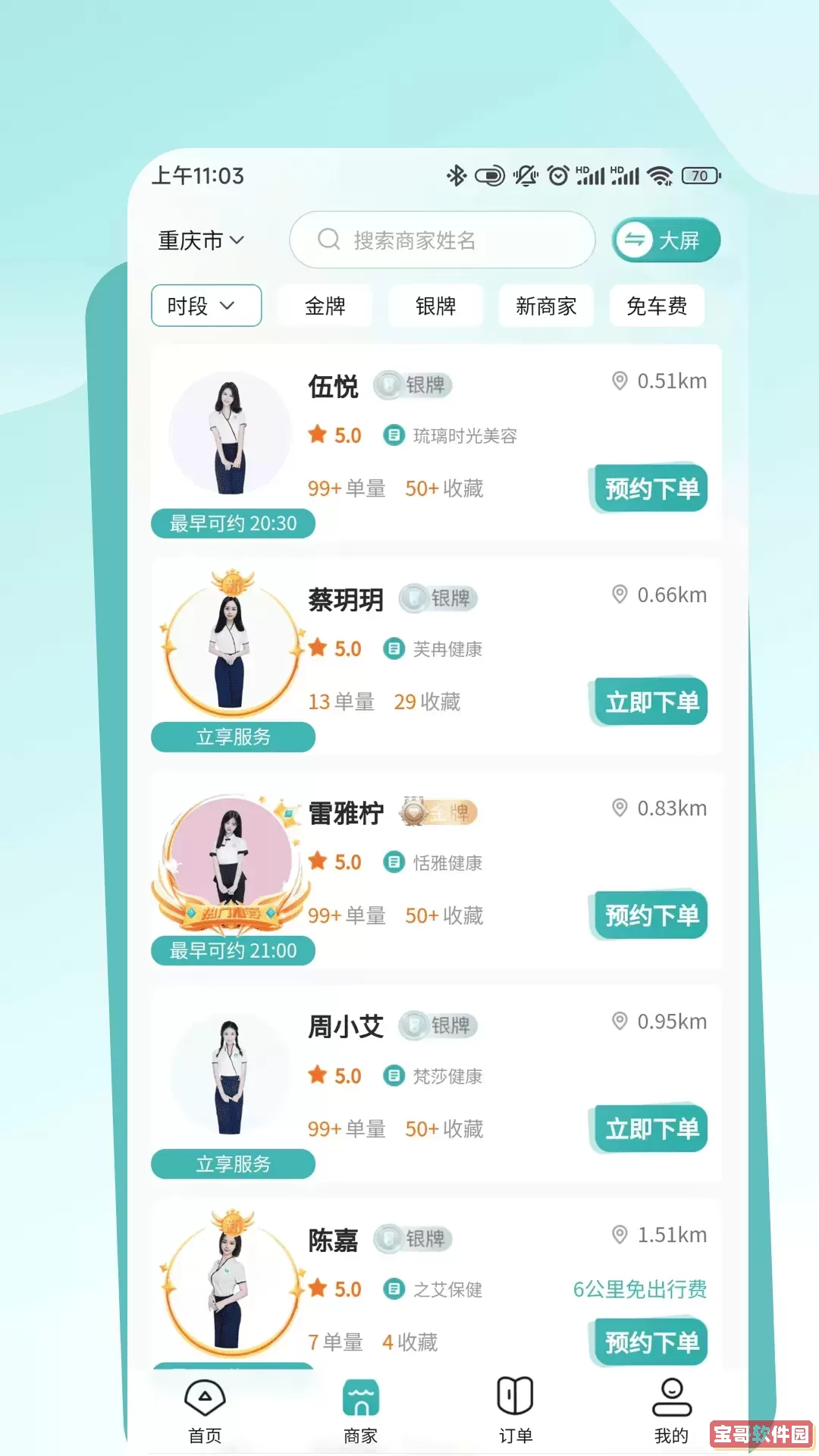 往约到家安卓下载
