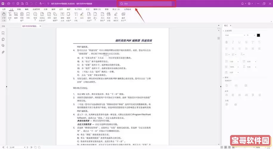 福昕高级PDF编辑器怎么编辑文字及功能详解图3