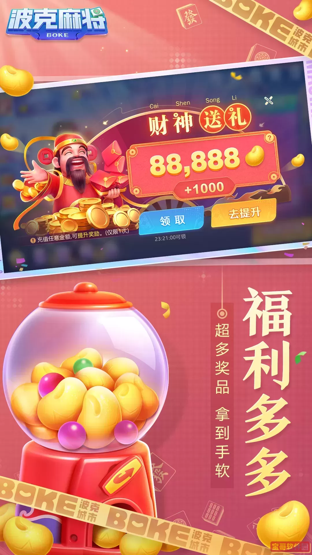 波克麻将手机游戏