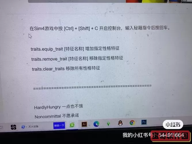 模拟人生4满意度点数秘籍图1