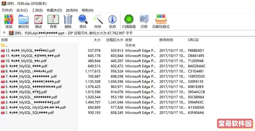 zip文件打开后是乱码图1