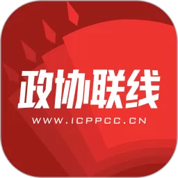 政协联线app下载
