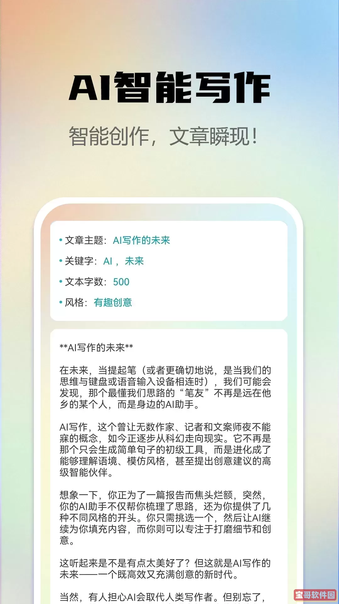 AI写作e站官网版手机版