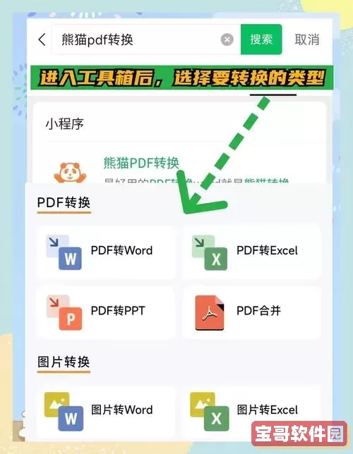 华为手机教程：快速将PDF转换成Word文档详细步骤解析图1