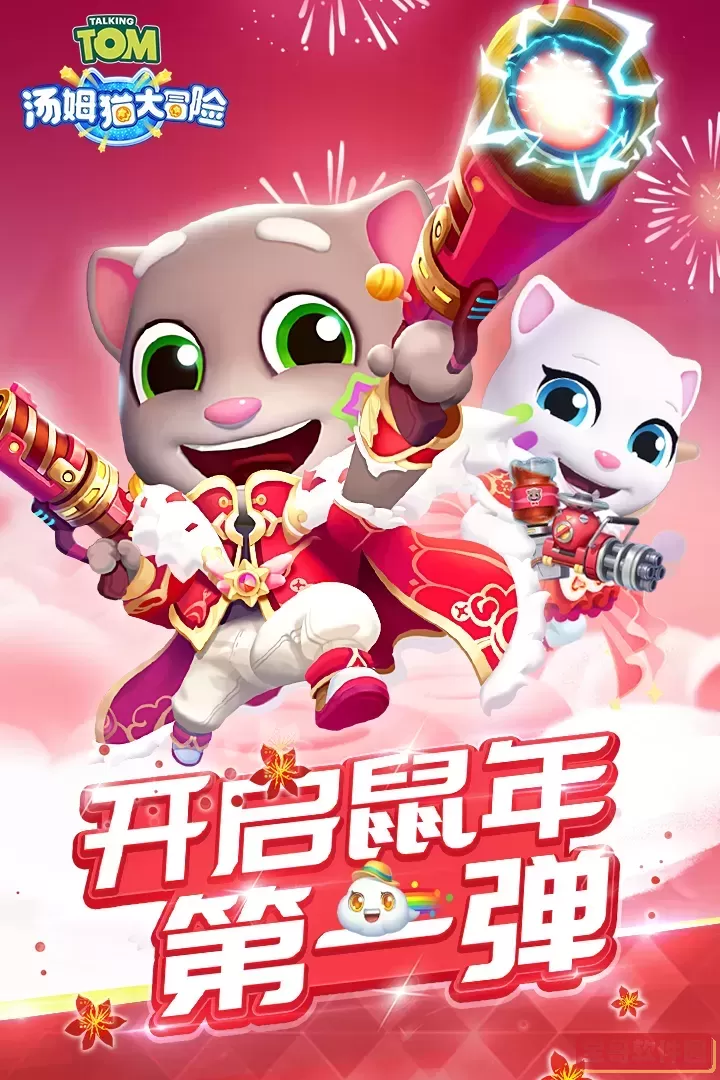 汤姆猫大冒险游戏新版本