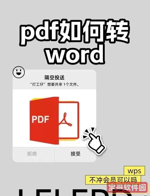 pdf转word格式无法清除？教你轻松解决PDF转Word格式残留问题图1