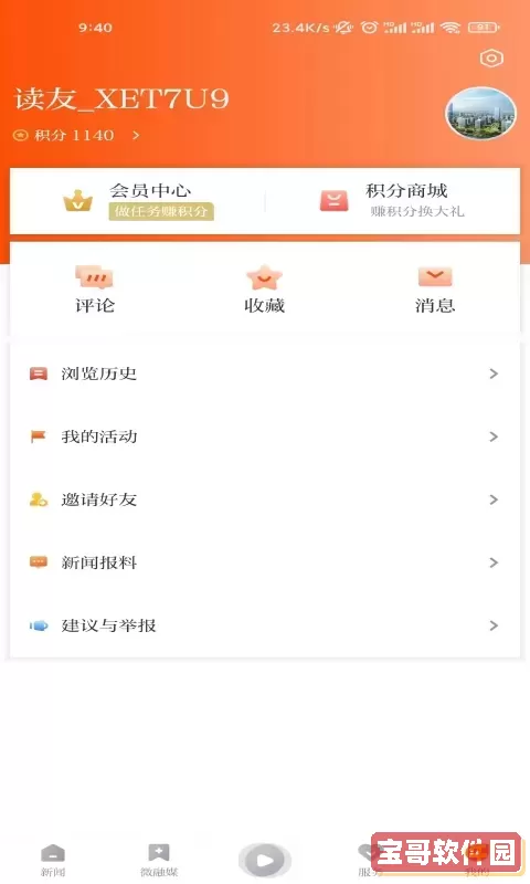 悦临平安卓免费下载
