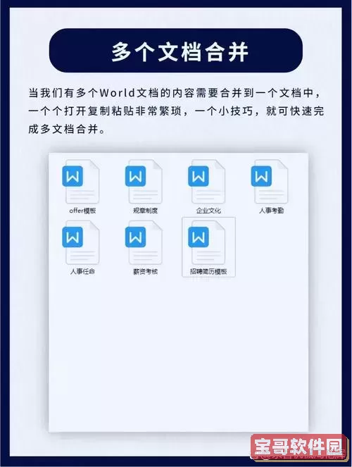 word文件拆分多个文件_word拆分多个文档图1