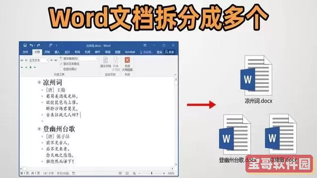 word文件拆分多个文件_word拆分多个文档图2