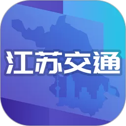 江苏交通云官方免费下载