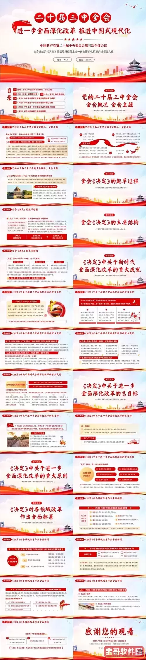 几届几中全会是什么意思？详细解读与历史背景介绍图3