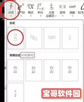 怎么在word里输入数学公式图1