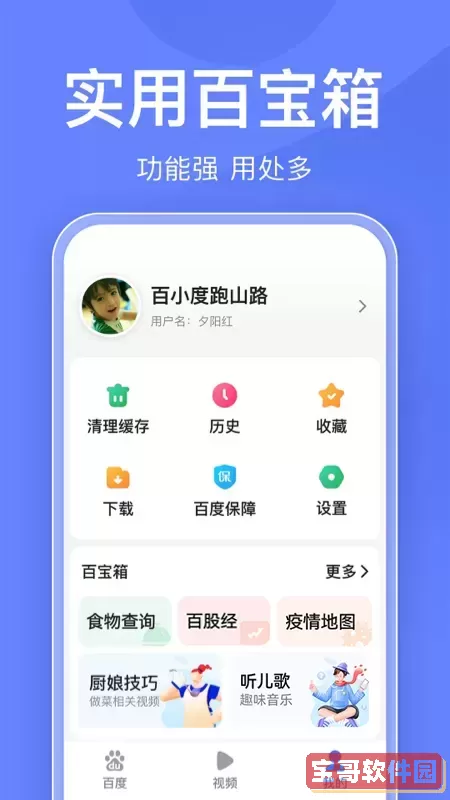 百度关怀版app安卓版
