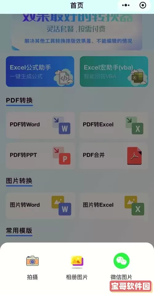 pdf转excel免费版_pdf转excel怎么转免费图3
