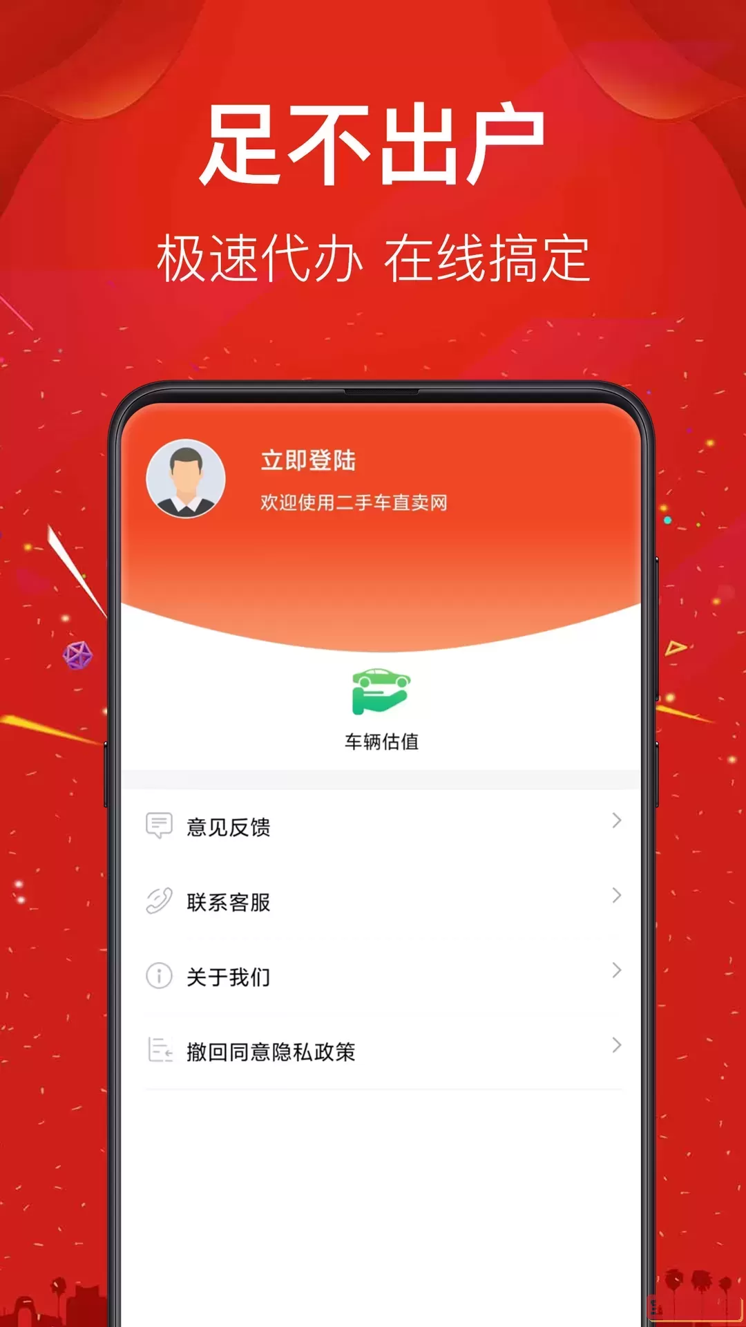 二手车直卖网官方免费下载
