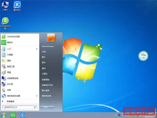 windows7精简版239m下载图1