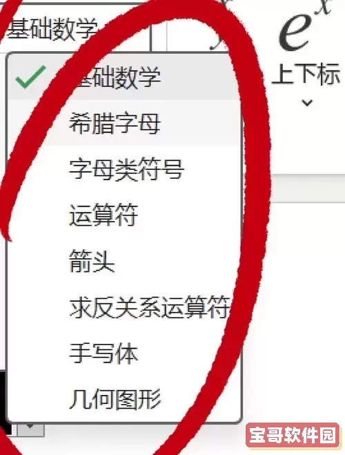 怎么在word里输入数学公式图2
