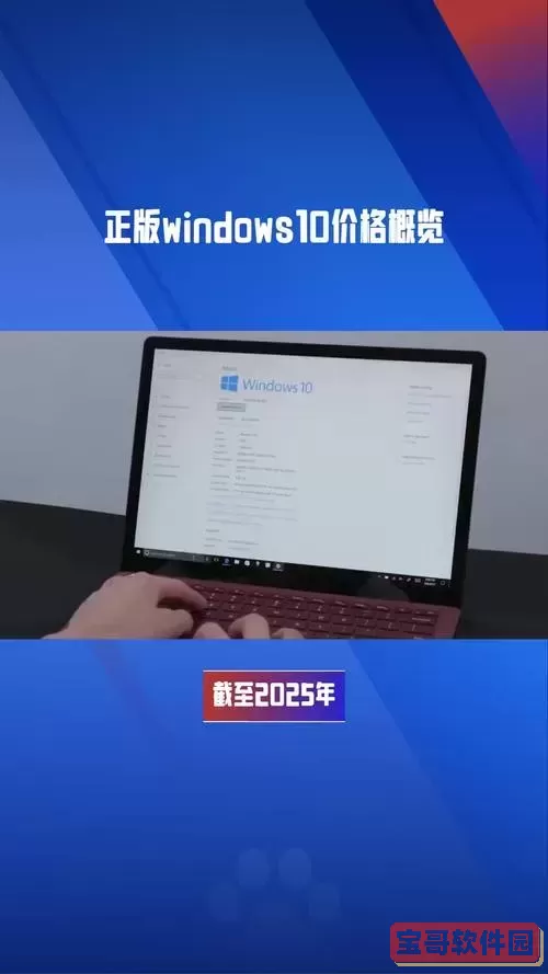 windows10多少钱一套图2