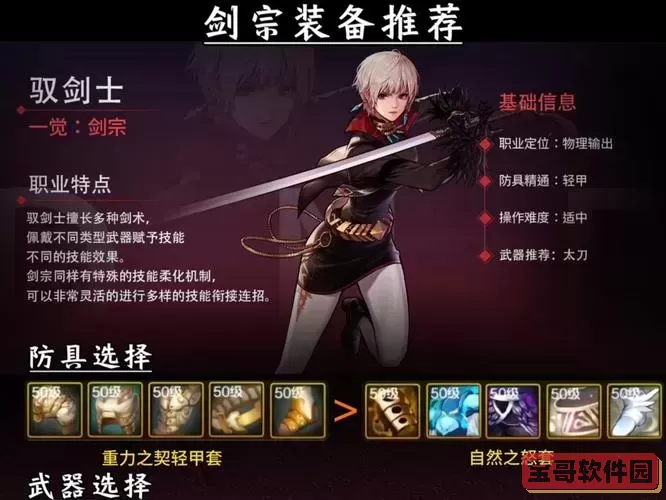 dnf手游剑宗装备图2