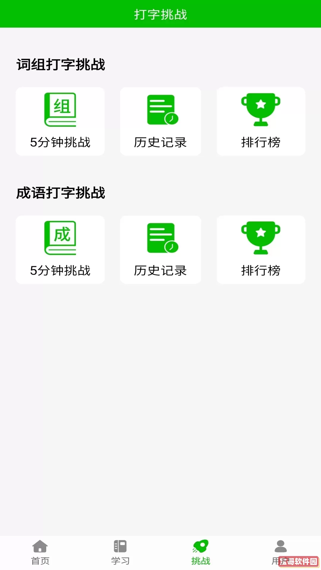 五笔打字练习安卓版最新版