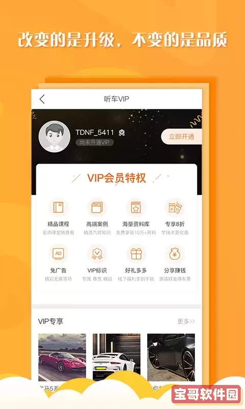 听车汽修版安卓免费下载