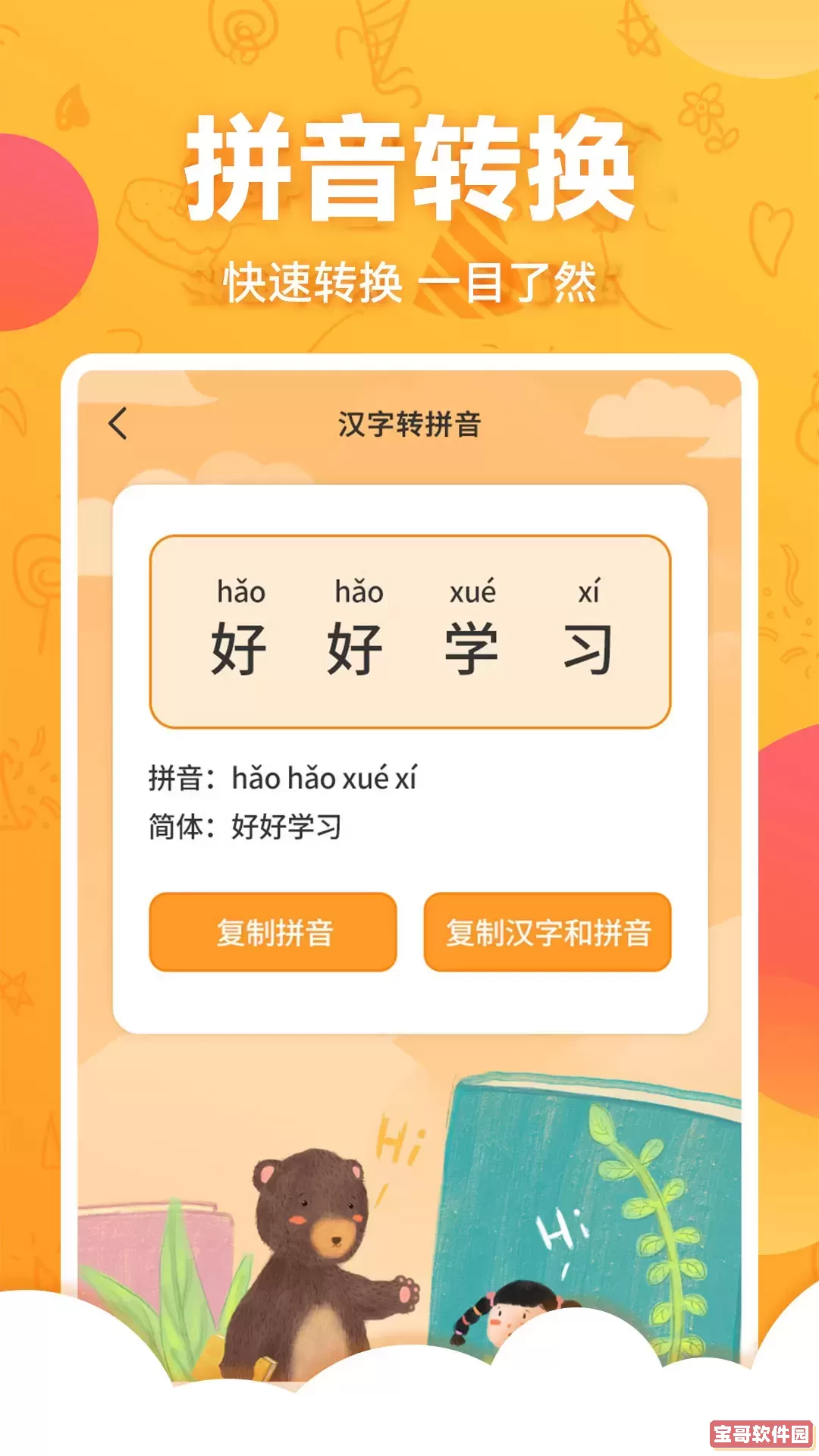 国学官方正版下载