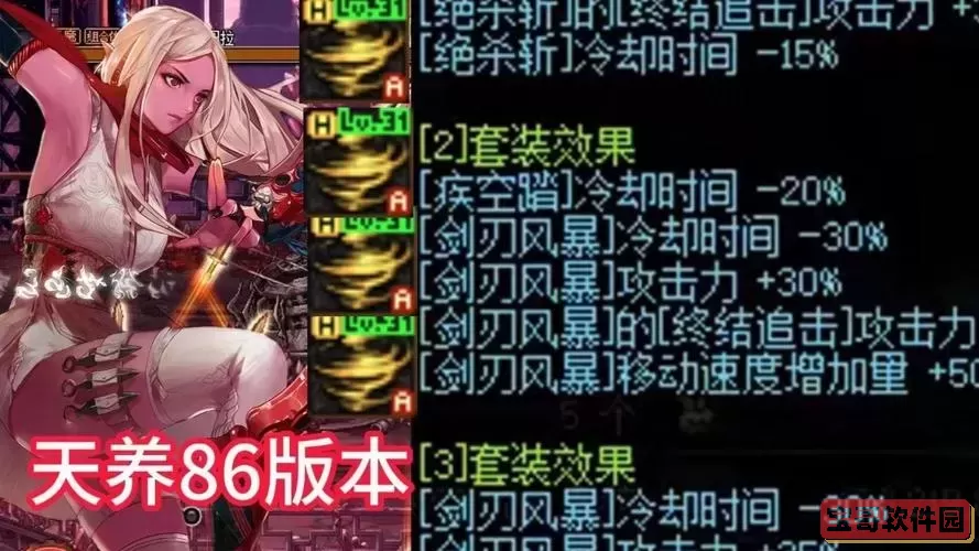 dnf刺客无限剑刃风暴图1
