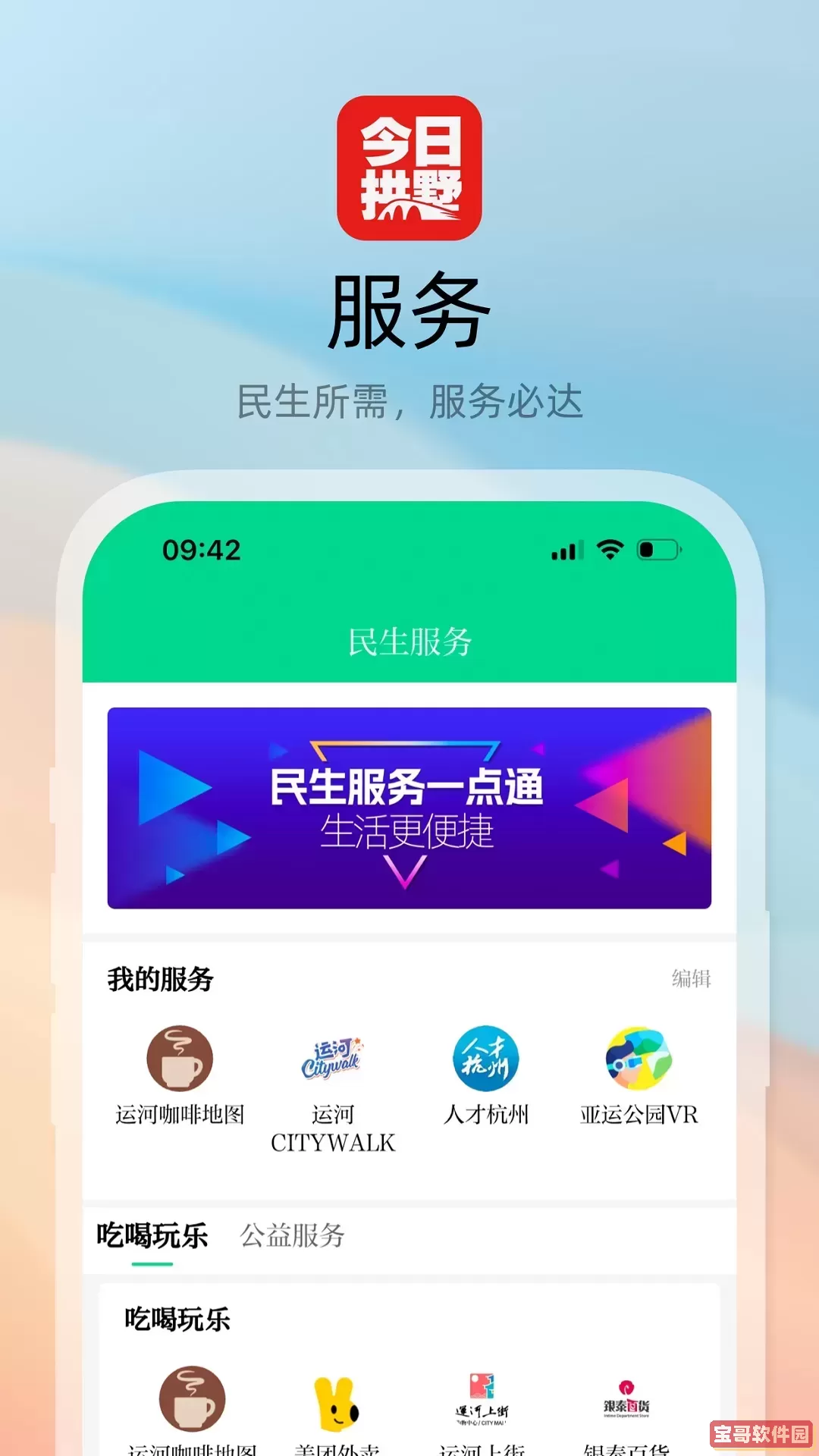 今日拱墅下载安装免费