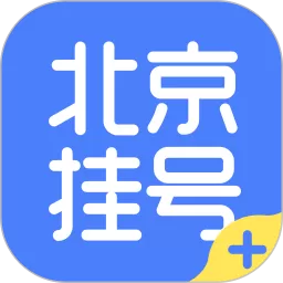 北京挂号官网版旧版本