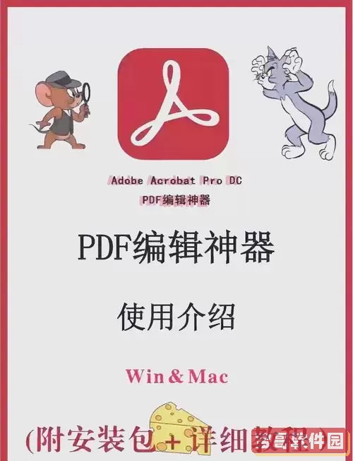 可编辑pdf的软件叫什么_可编辑pdf的软件叫什么adobe图2