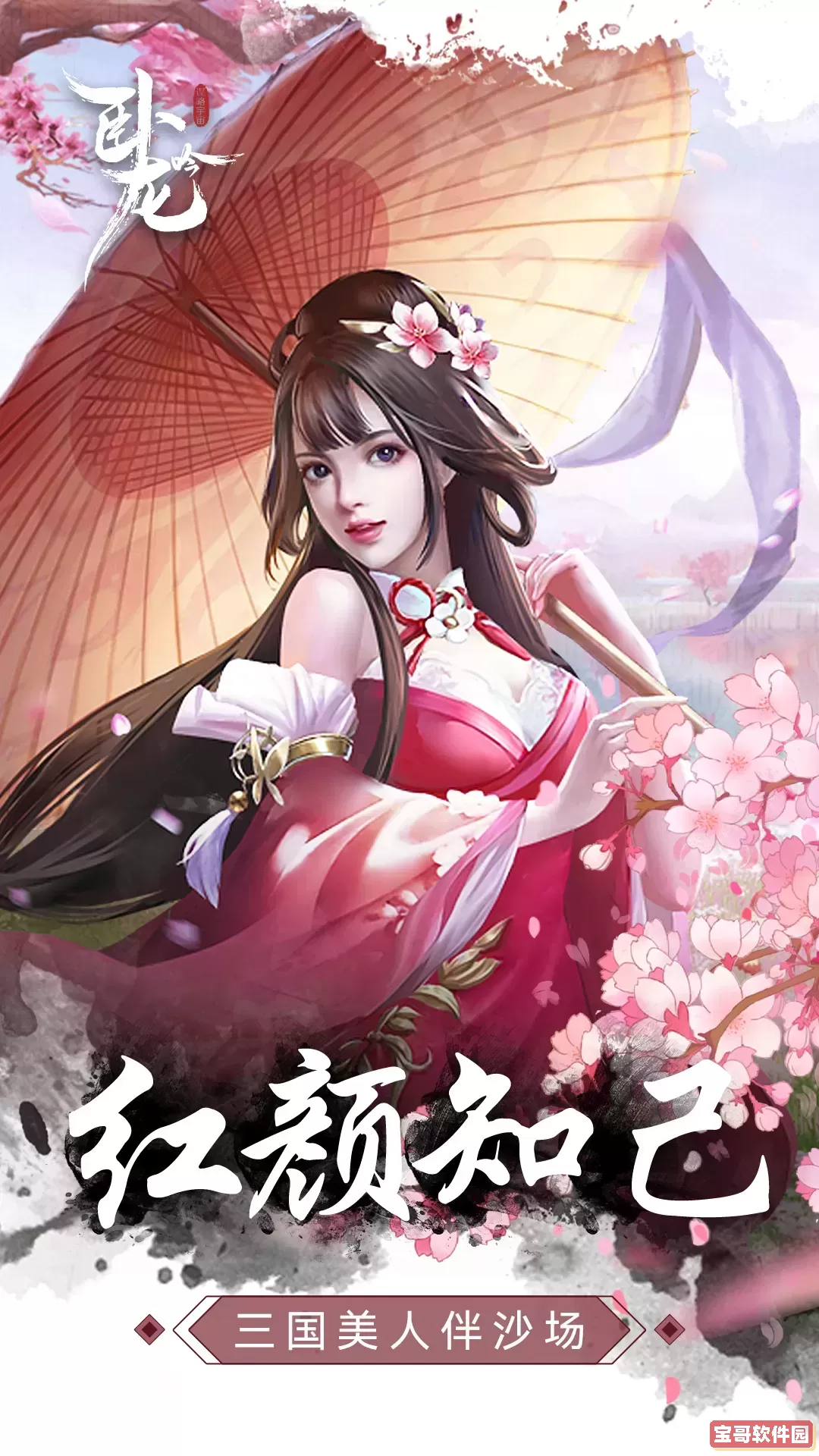 卧龙吟最新手机版