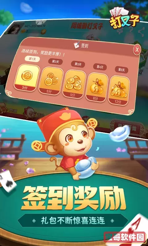 同城游打叉子免费下载