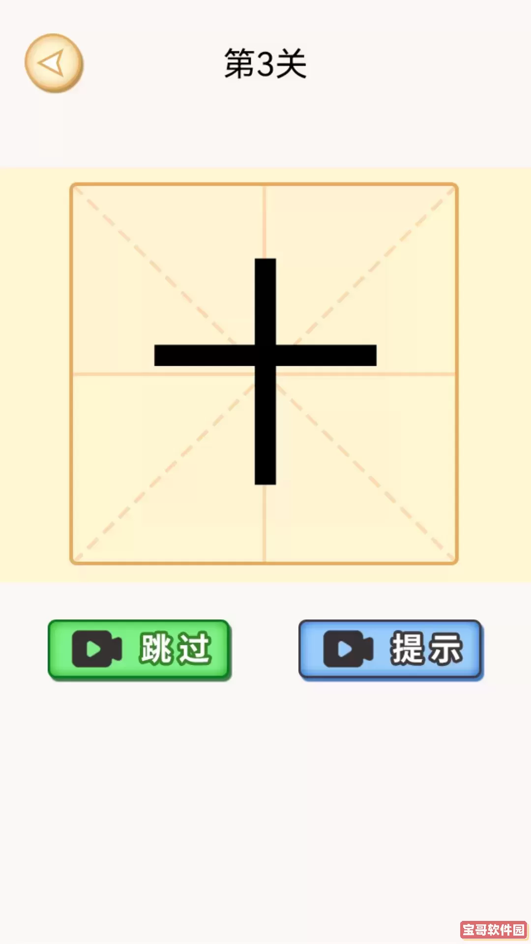 加一笔变新字谜题官网版下载