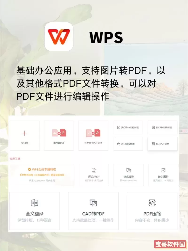 pdf文件和word区别_pdf文件与doc文件区别图1