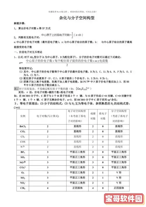 word里面怎么打化学结构图2