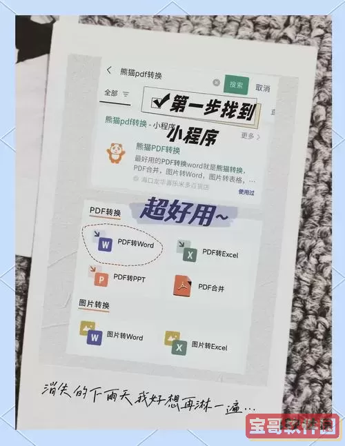 wps会员如何将pdf文件转换成word文档教程图1