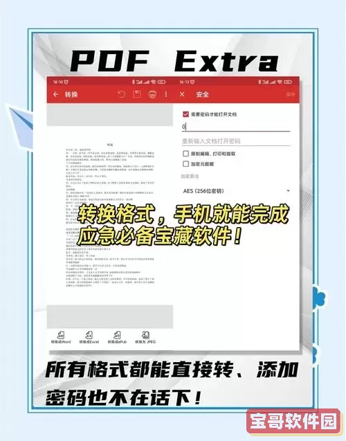 手机打开PDF文件用什么软件好用推荐图1