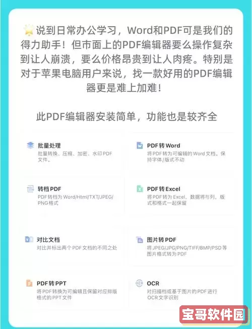 可以编辑PDF的电脑软件推荐及功能介绍图1