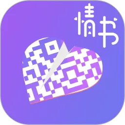 二维码情书生成器官方版下载