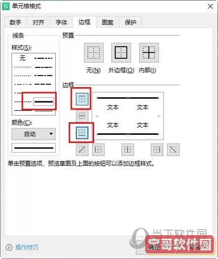 word表格的边框线粗细设置图1