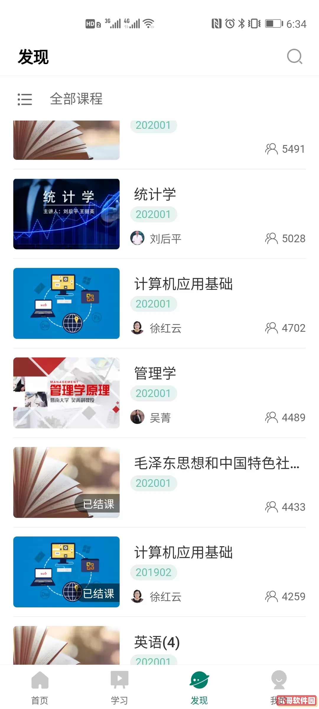 广财慕课官网版下载