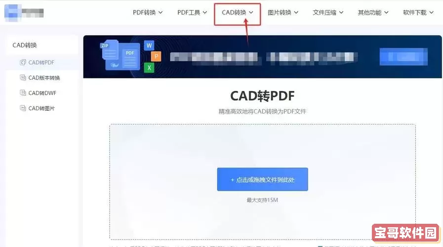 推荐2024好用的pdf转cad软件有哪些及优缺点分析图1