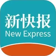 新快报官网版手机版
