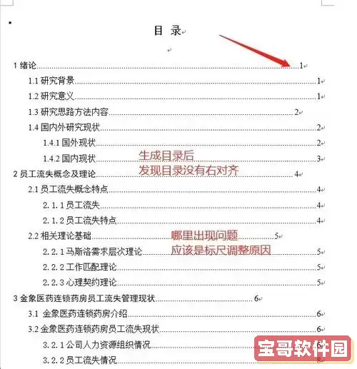 目录右边页码不对齐怎么办_做目录的时候有什么办法时右边的页码对齐图1