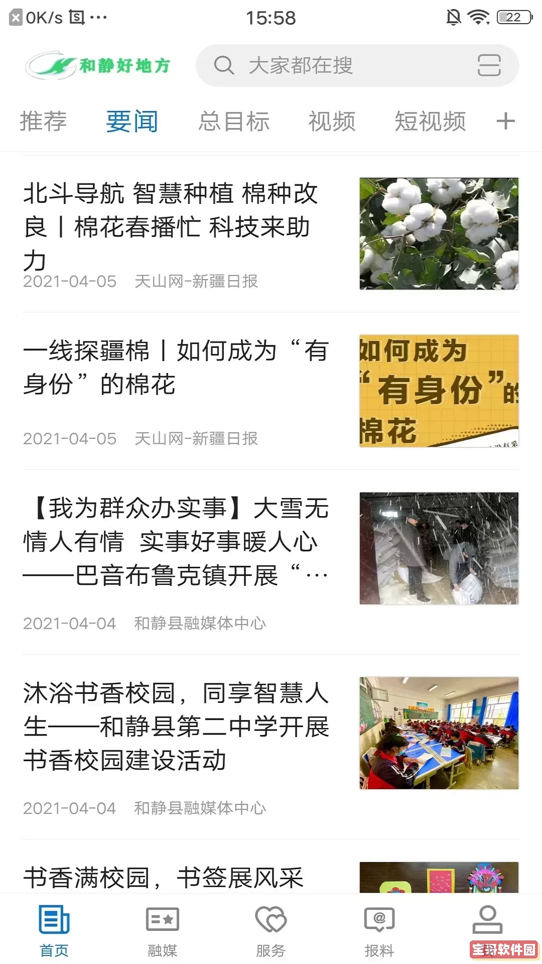 和静好地方正版下载